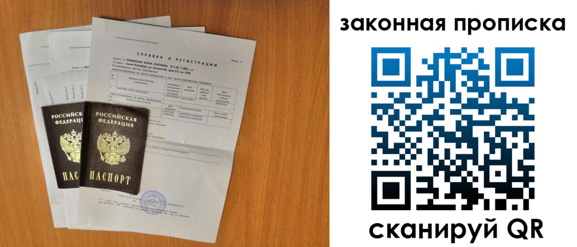 временная прописка в Строителе