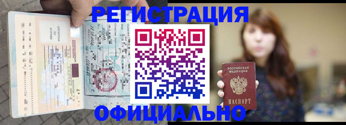 прописка в квартире в Строителе