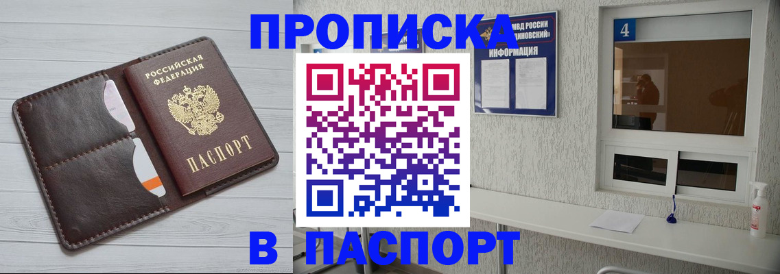 прописка регистрация в Строителе