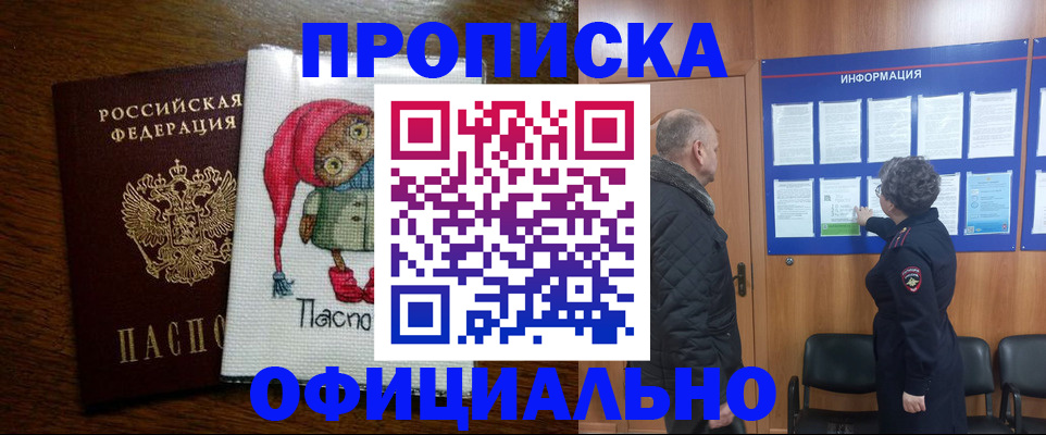 временная регистрация купить в Строителе