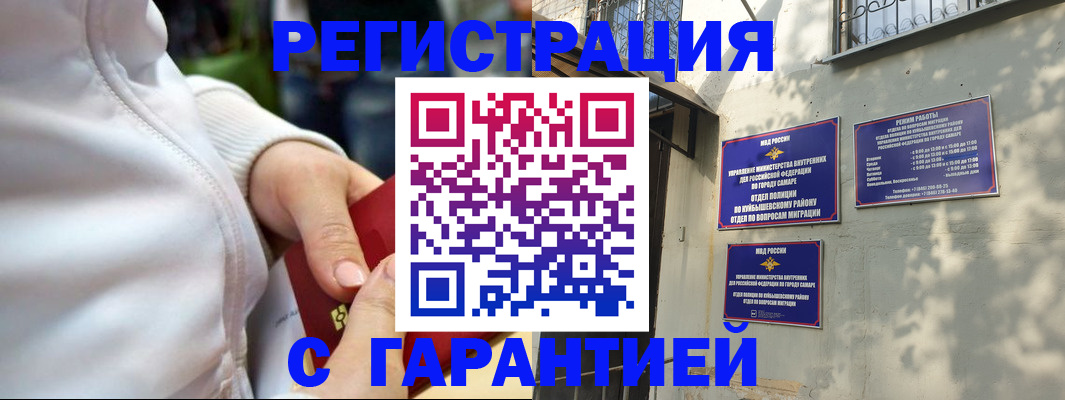временная регистрация гарантия в Строителе
