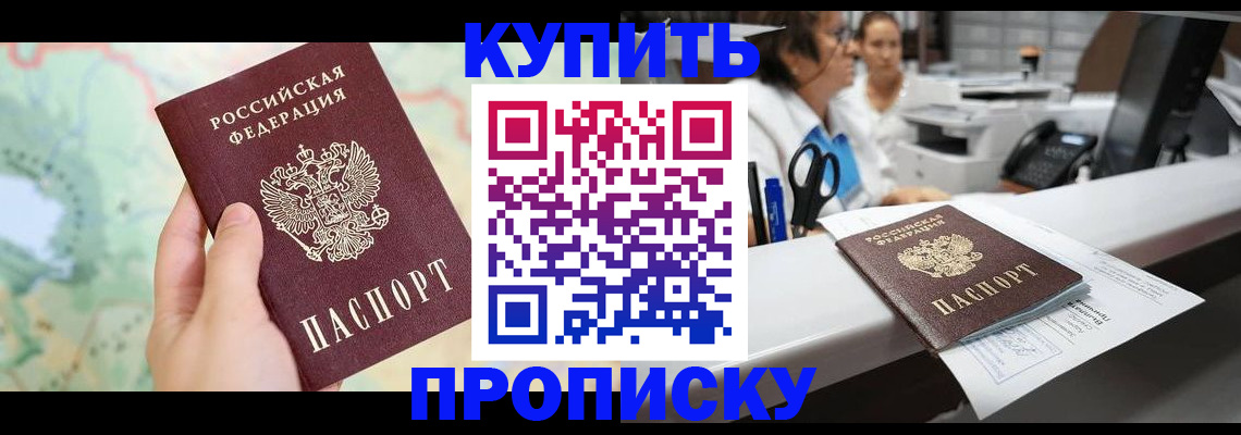 временная регистрация в Строителе