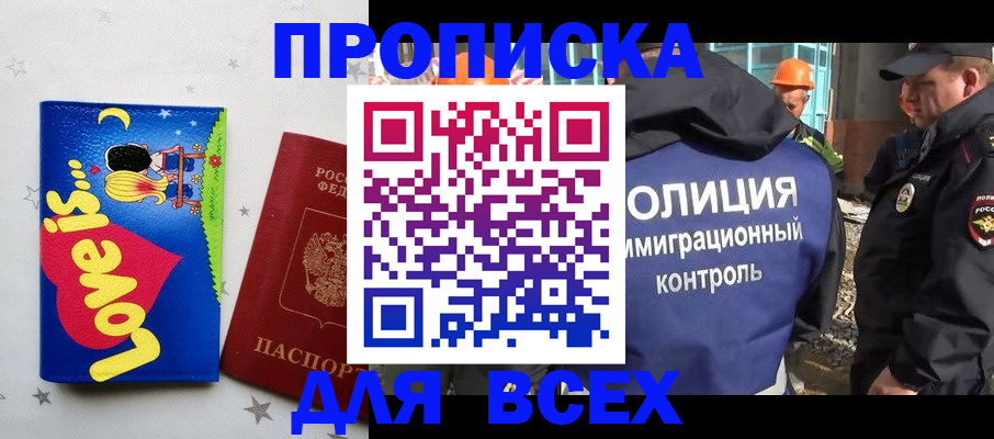 прописка 2025 в Строителе