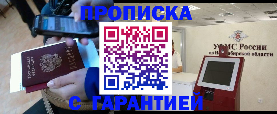 прописка ребенка в Строителе