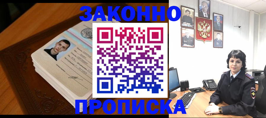 прописка от собственника в Строителе