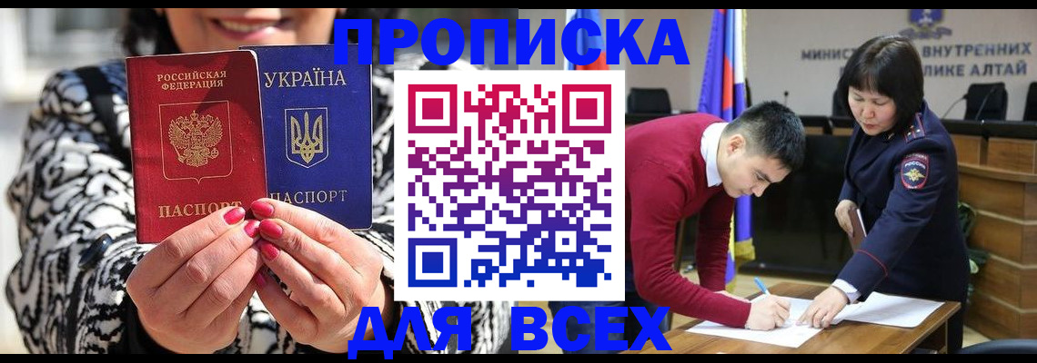 купить прописку в Строителе