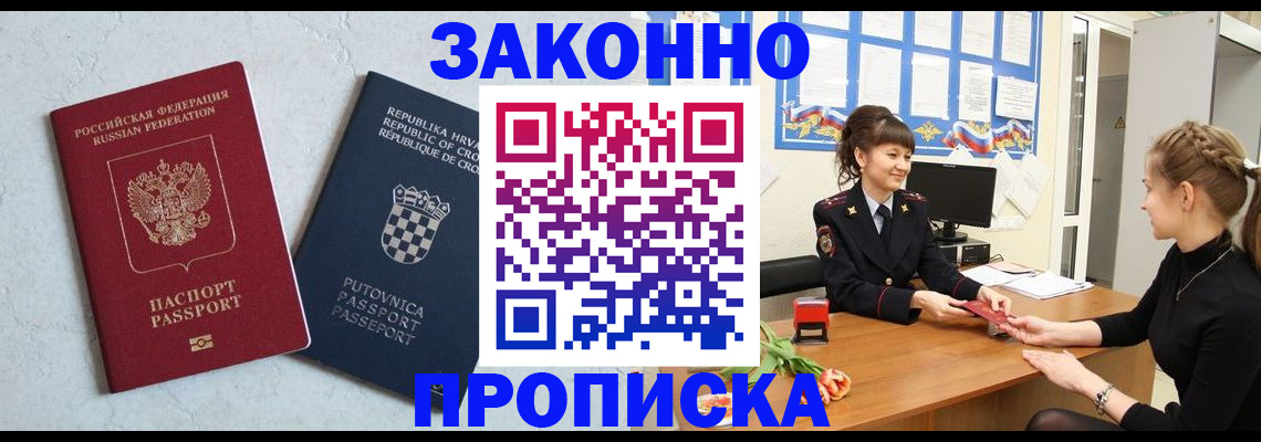 прописка от собственника в Строителе